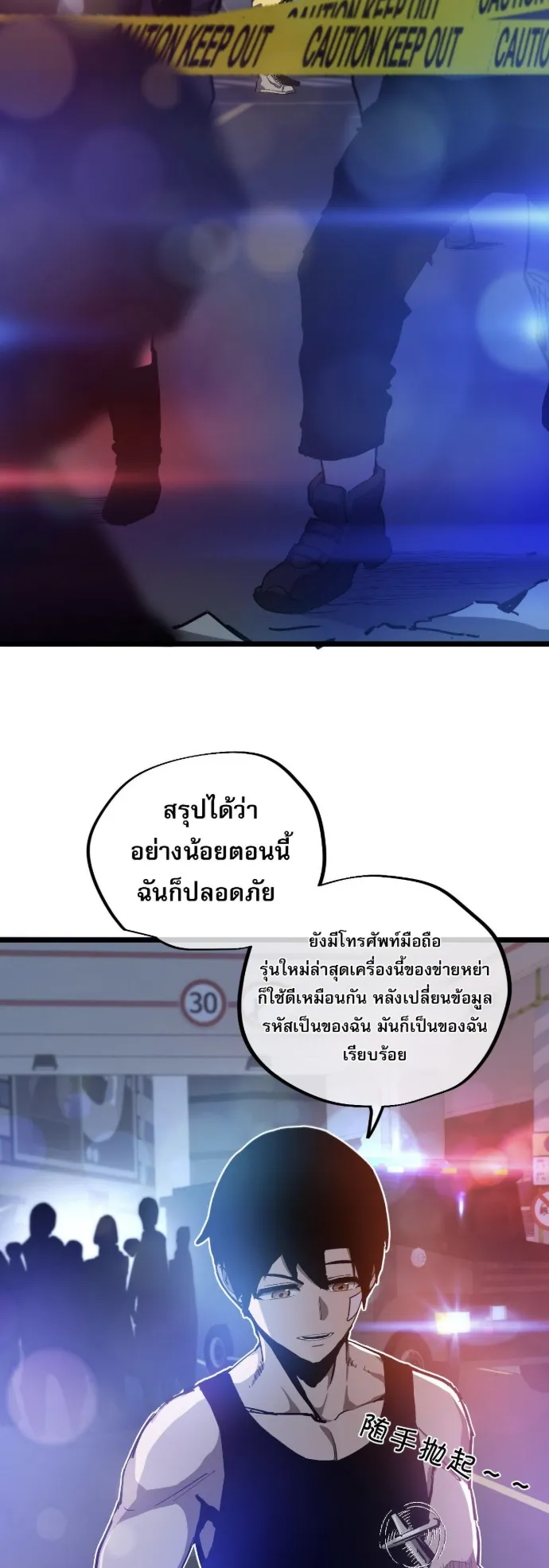 Become the Strongest Hero Through the Cheat System ตอนที่ 12 หน้า 46