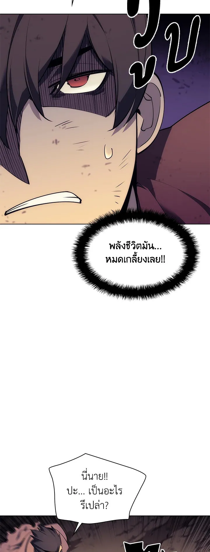 Overgeared ตอนที่ 91 หน้า 51