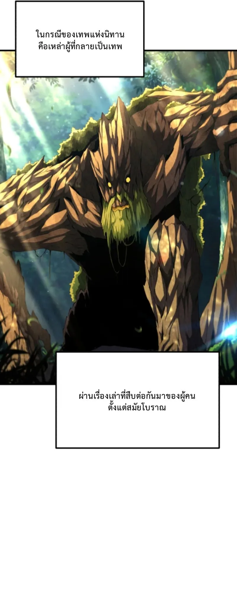 The Return of the Unrivaled Genius Ranker ตอนที่ 3 หน้า 19