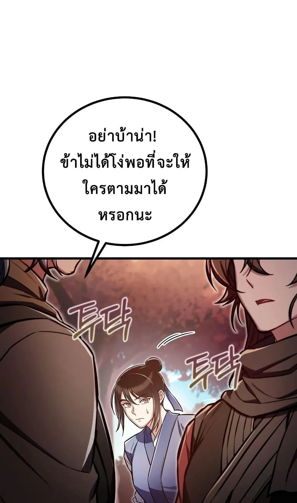 The Twin Swords of the Sima ตอนที่ 20 หน้า 77