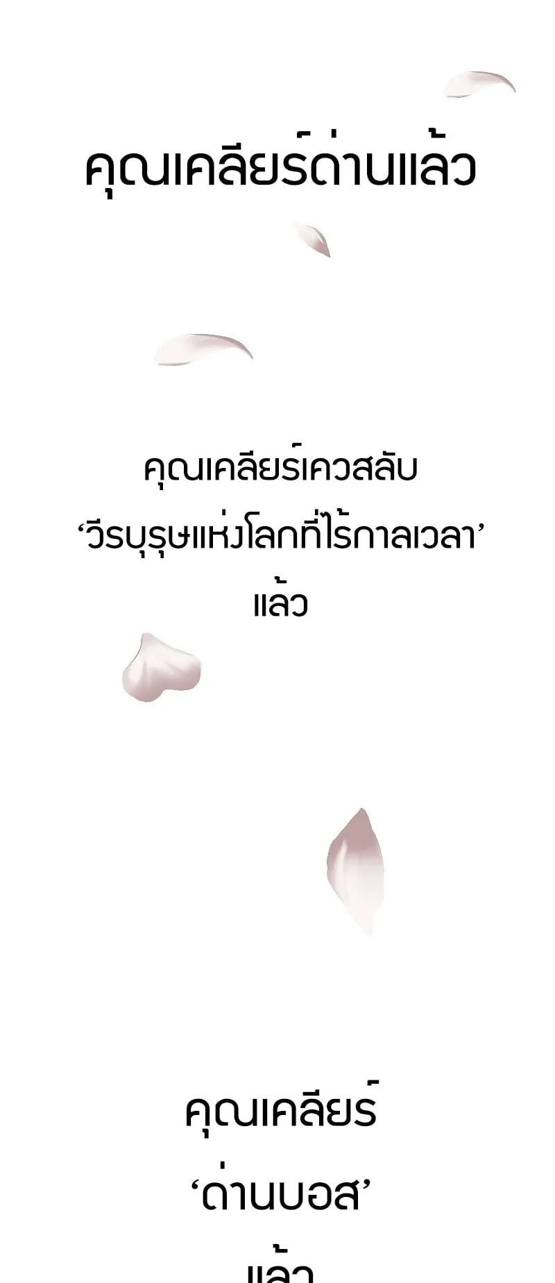 SSS-Class Suicide Hunter ตอนที่ 43 หน้า 65