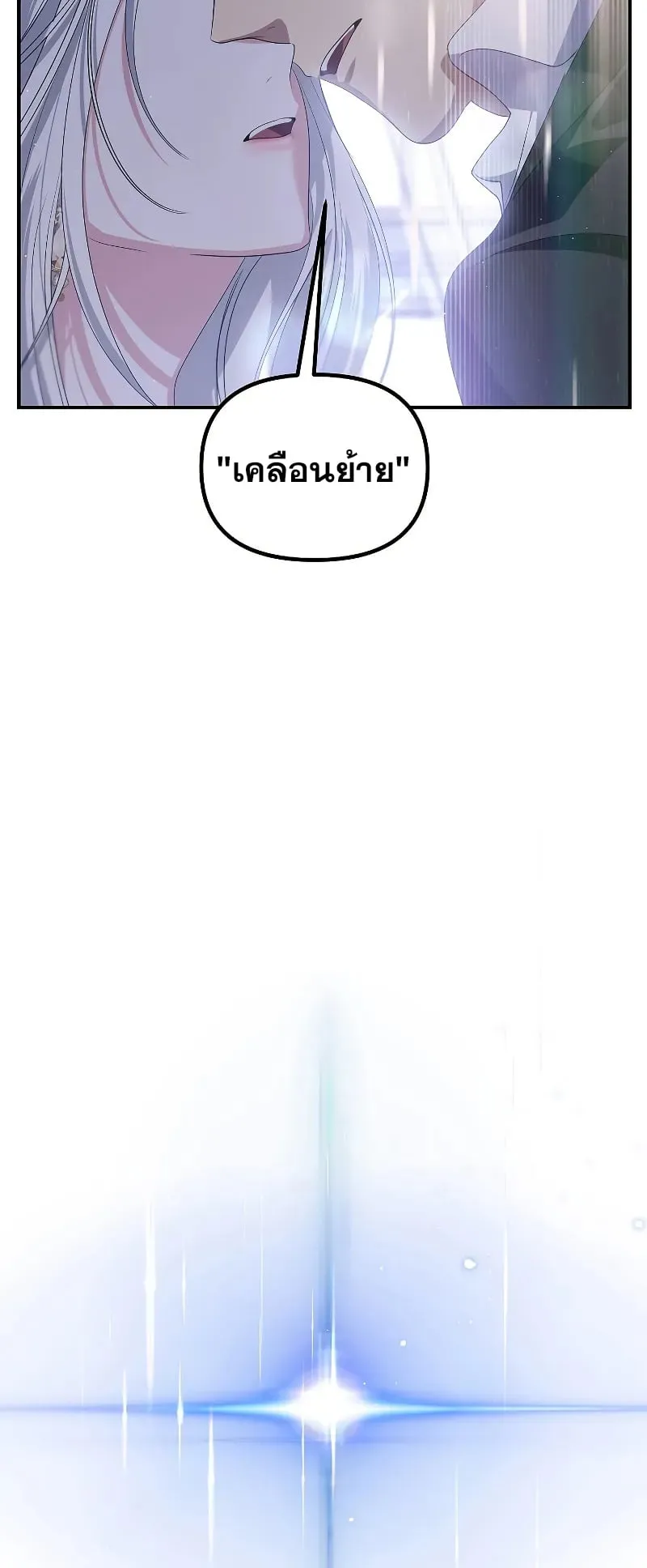 SSS-Class Suicide Hunter ตอนที่ 113 หน้า 75