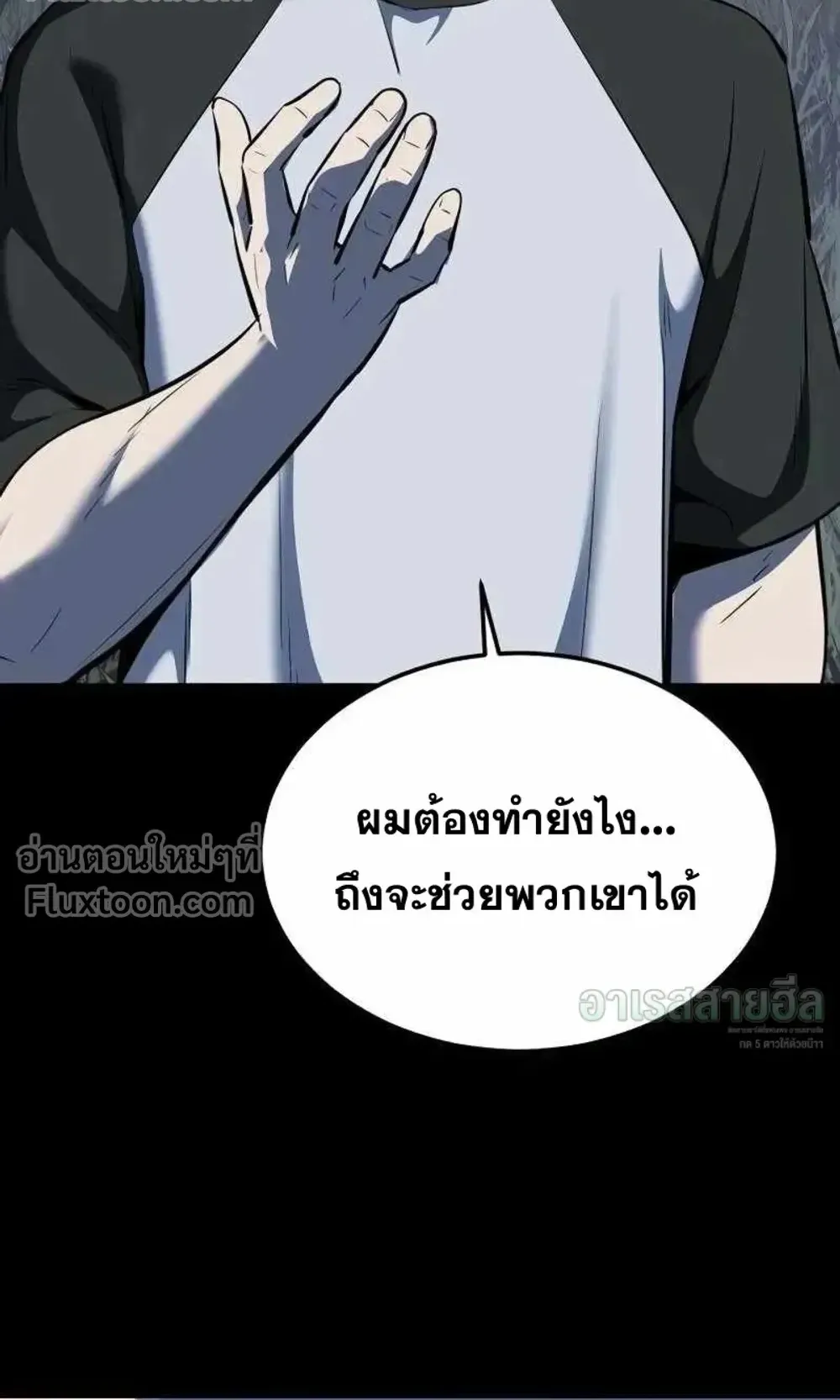 Resurrection Boy ตอนที่ 23 หน้า 79