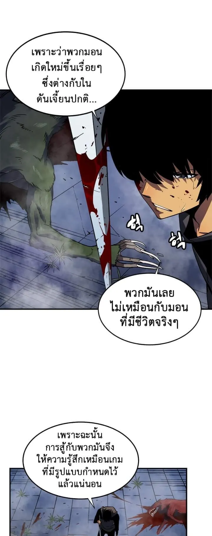 Solo Leveling ตอนที่ 15 หน้า 25