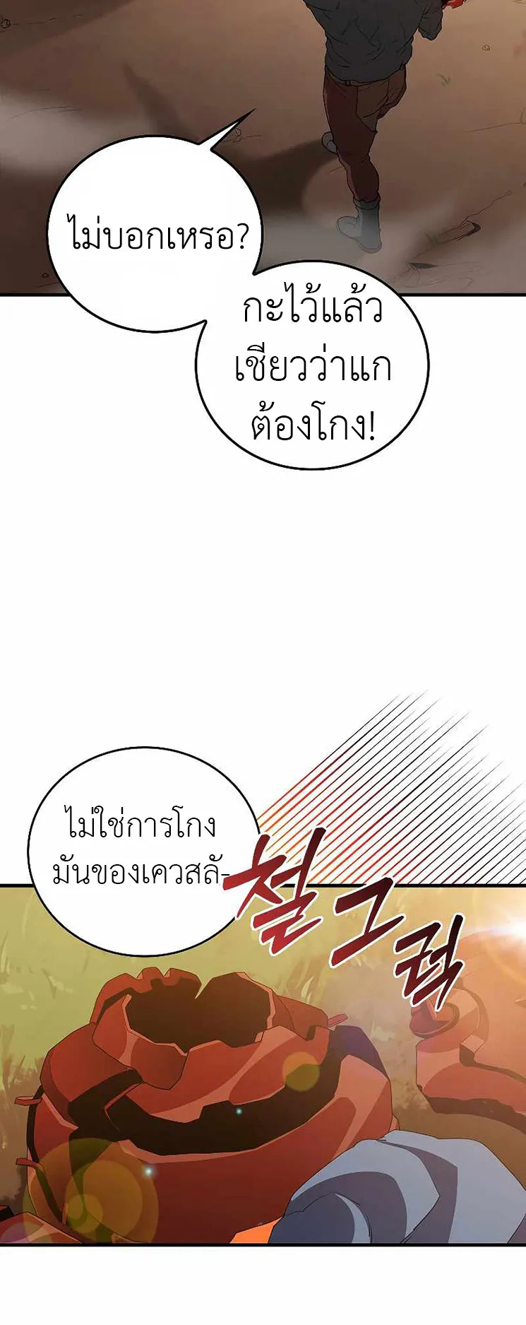 The Blood Knight’s Villains ตอนที่ 2 หน้า 45