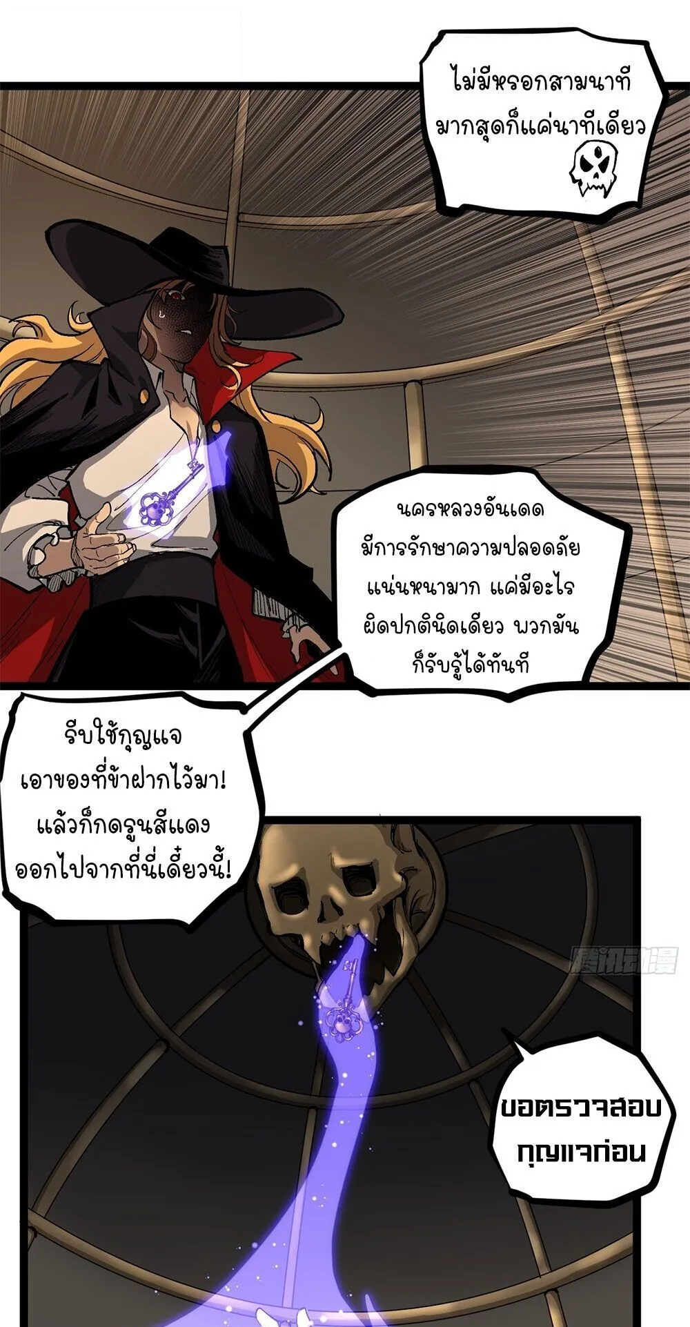 Gatekeeper of the Boundless Worlds ตอนที่ 146 หน้า 8
