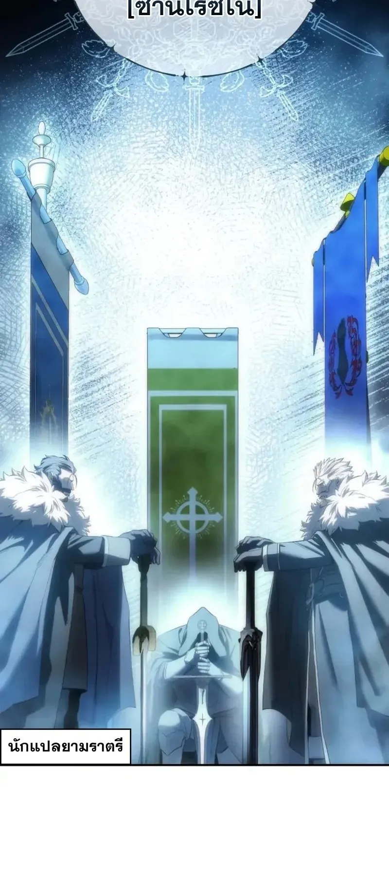 Star-Embracing Swordmaster ตอนที่ 94 หน้า 25