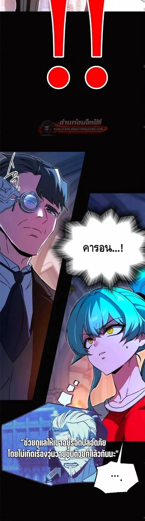 I Took Over The Academy With a Single Sashimi Knife ตอนที่ 78 หน้า 23