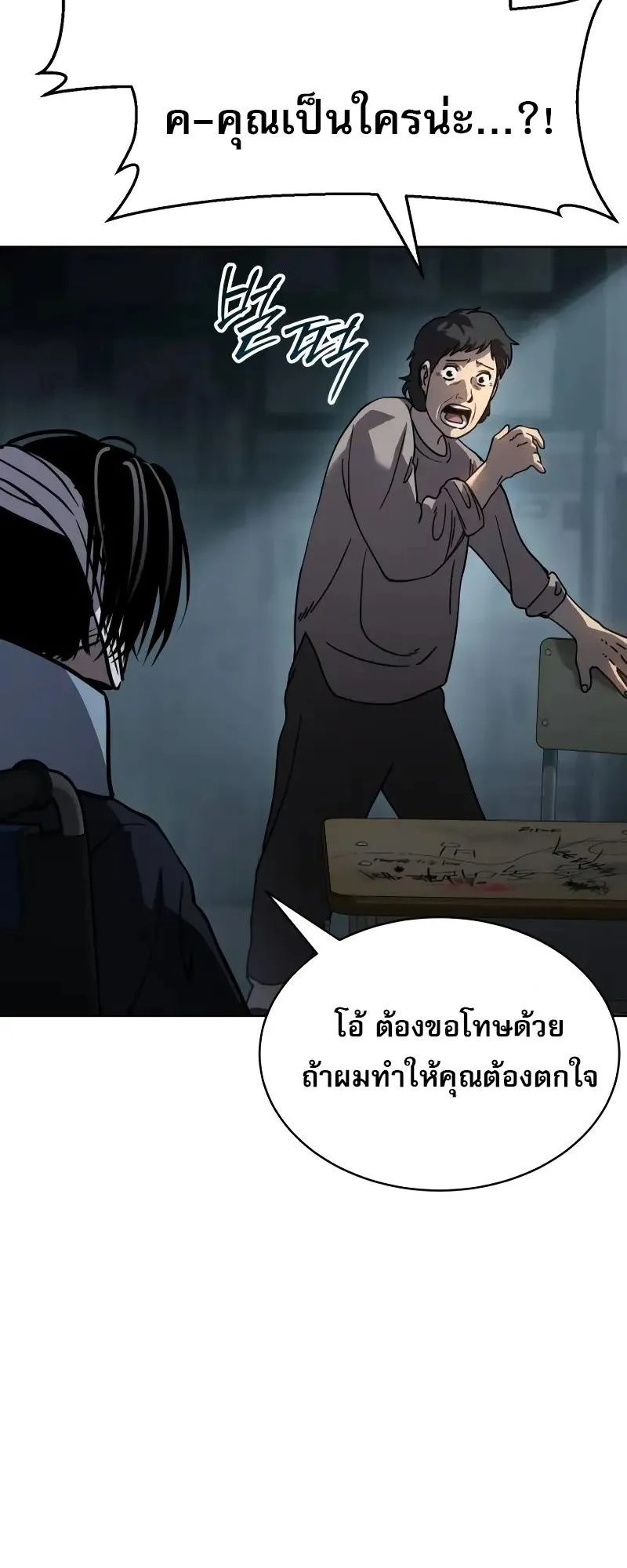 Laws of The Good Child ตอนที่ 11 หน้า 82