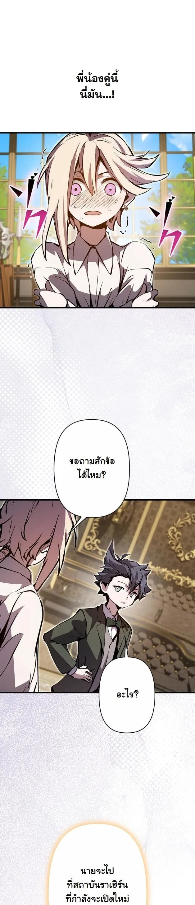 I Became a Cheat-Level Skill Thief ตอนที่ 7 หน้า 40