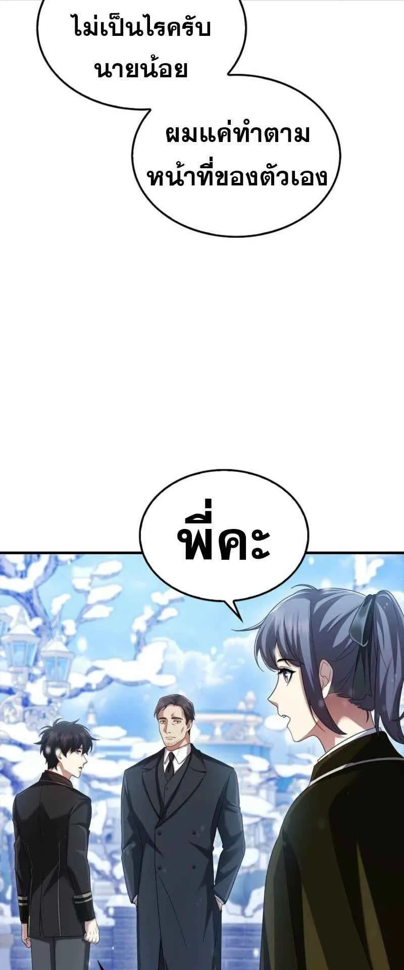Mightiest Melee Magician ตอนที่ 62 หน้า 21