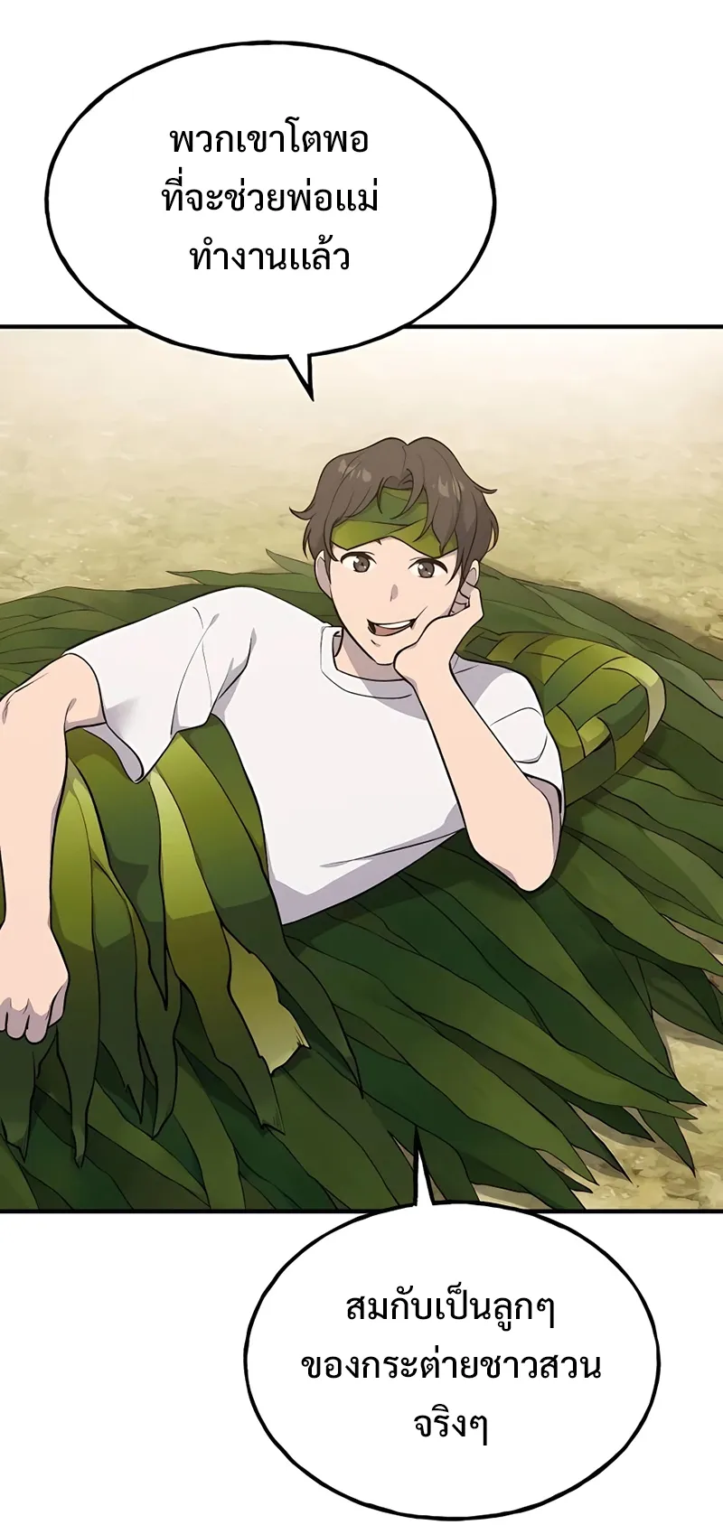 Solo Farming In The Tower ตอนที่ 6 หน้า 75