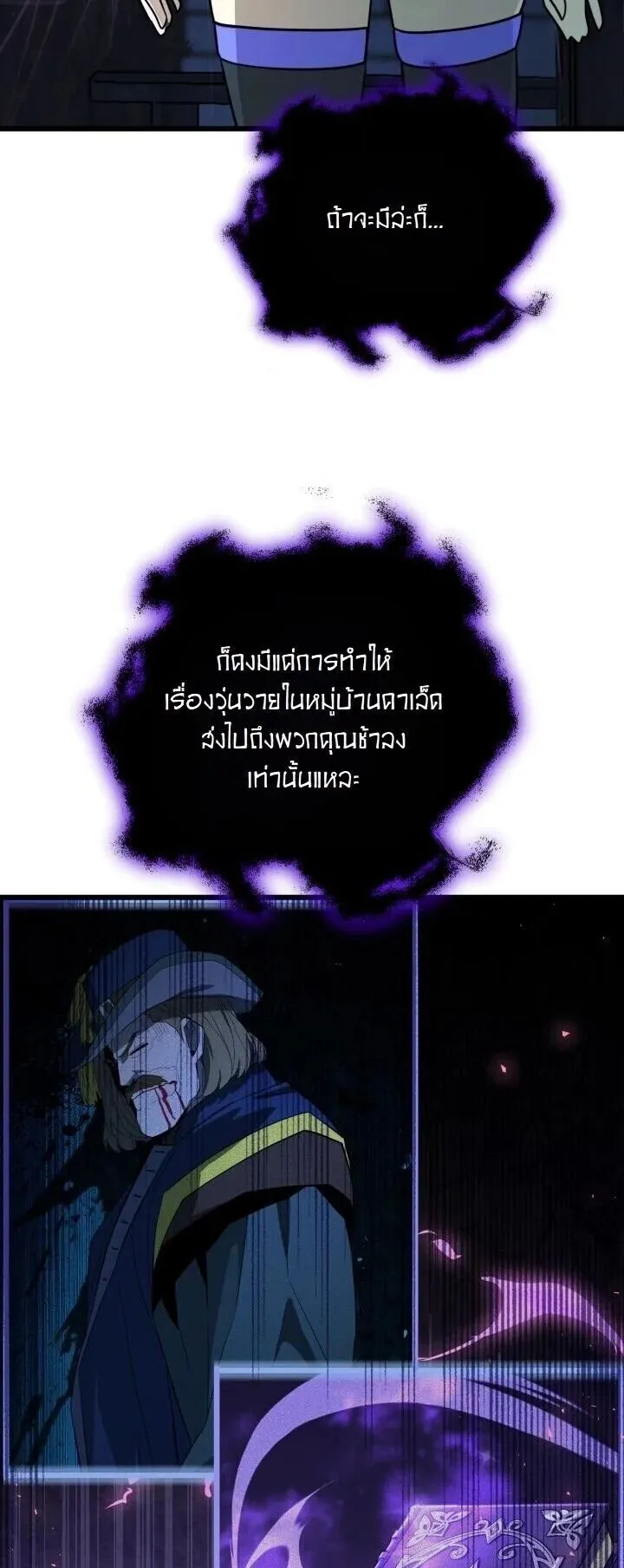 Player of a Fallen Noble Family ตอนที่ 46 หน้า 55