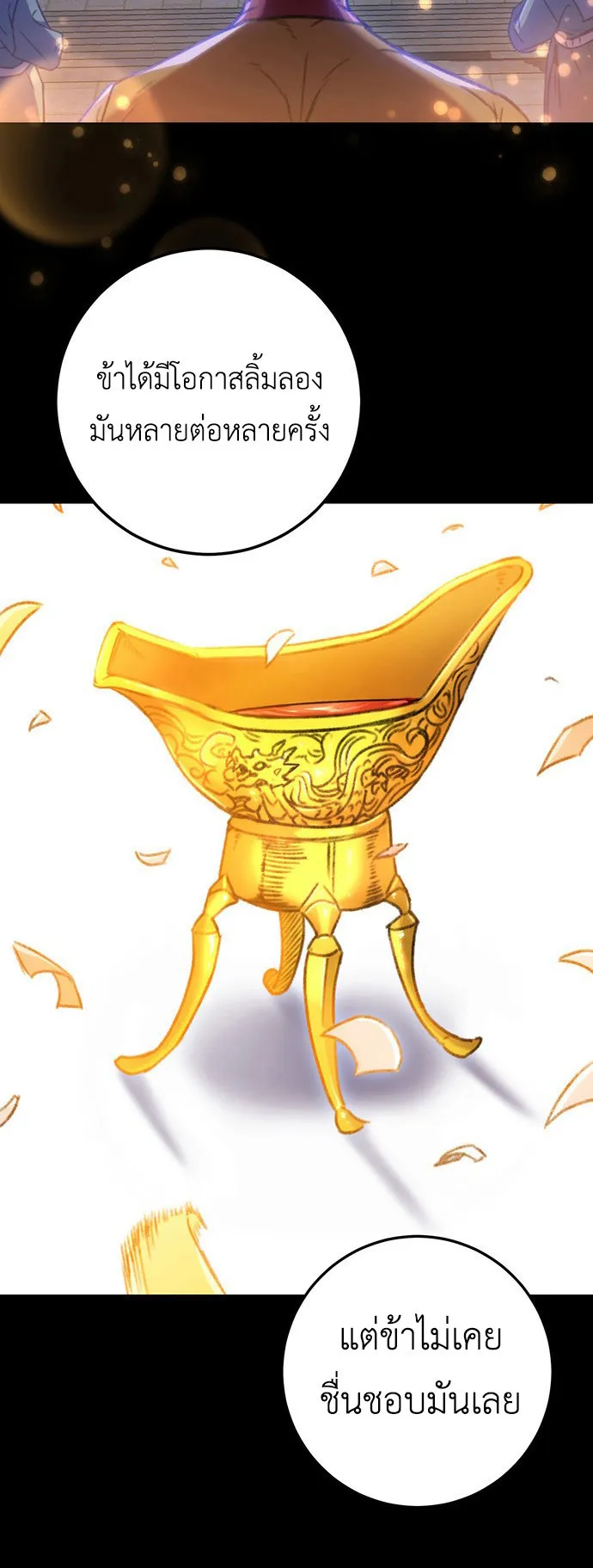 The Emperor Is Sword ตอนที่ 6 หน้า 43