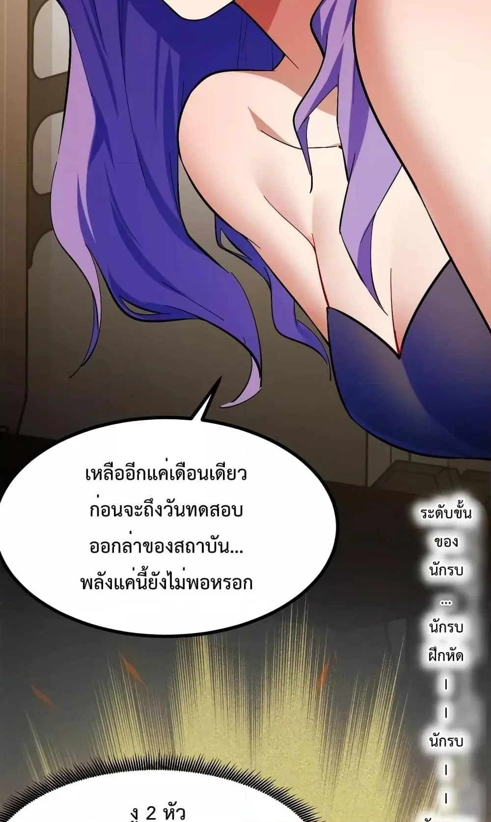 I Level Up By Absorbing Everything ตอนที่ 3 หน้า 7