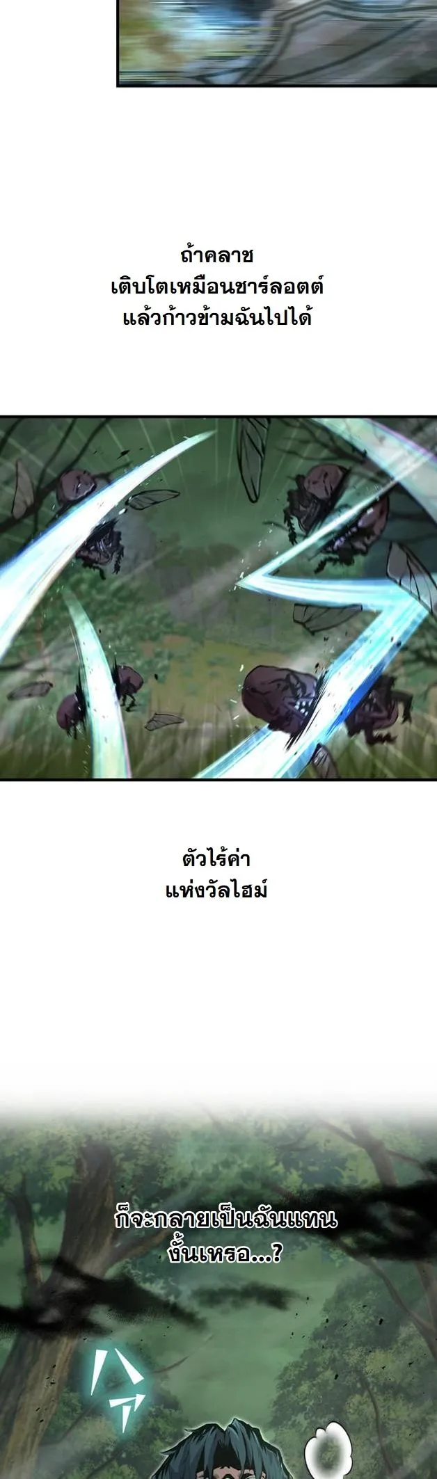 I Became a Cheat-Level Skill Thief ตอนที่ 11 หน้า 18