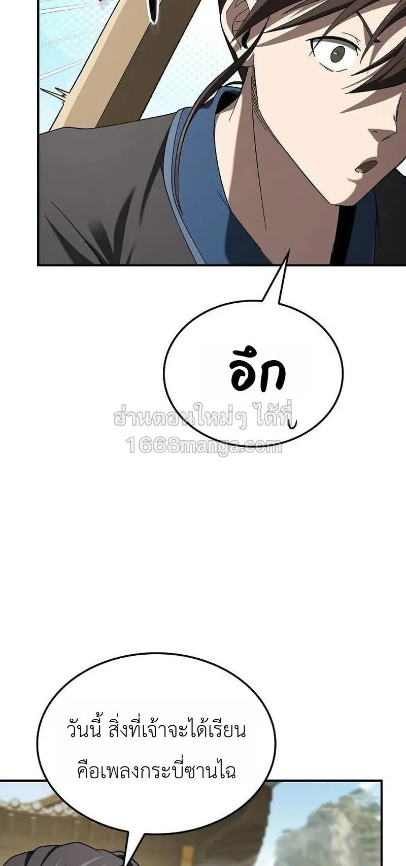 Pay-to-Win Martial God ตอนที่ 18 หน้า 88