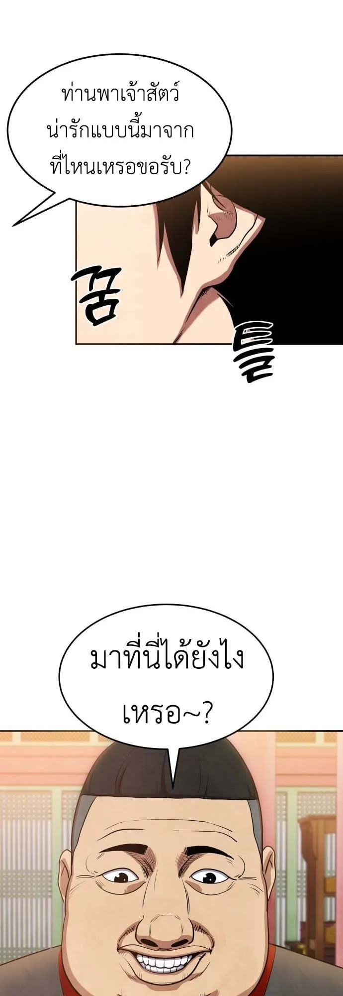 Embodiment of the Assassin in the Murim World ตอนที่ 3 หน้า 26