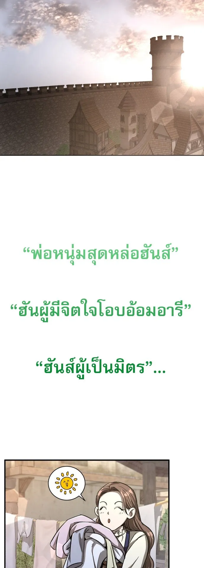 A Rogue Guard in a Medieval Fantasy ตอนที่ 1 หน้า 133