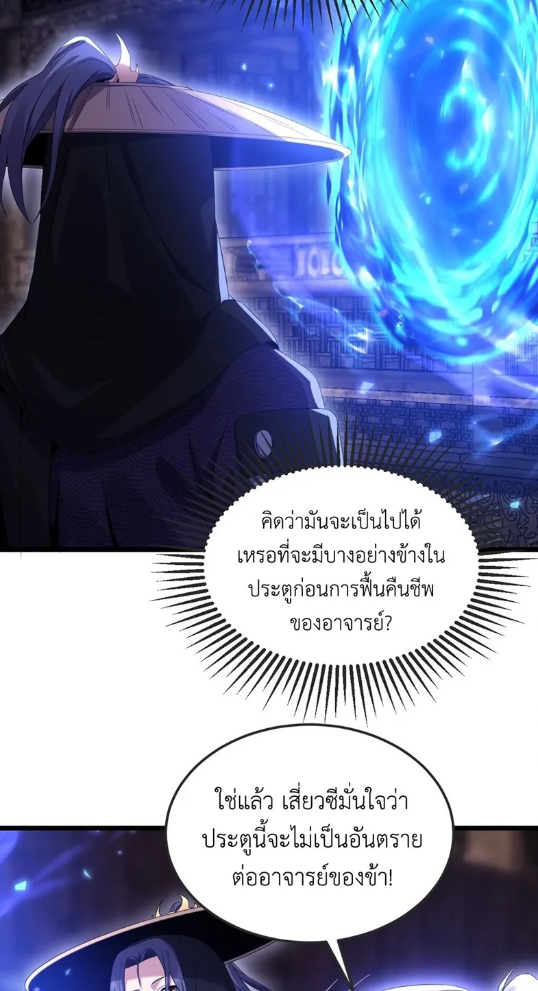 I Took Over the Demonic Sect Master ตอนที่ 3 หน้า 52