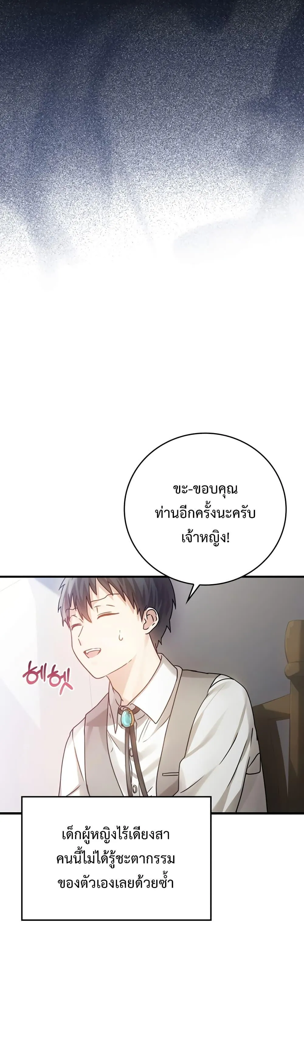 The Demon Prince Goes to the Academy ตอนที่ 4 หน้า 31