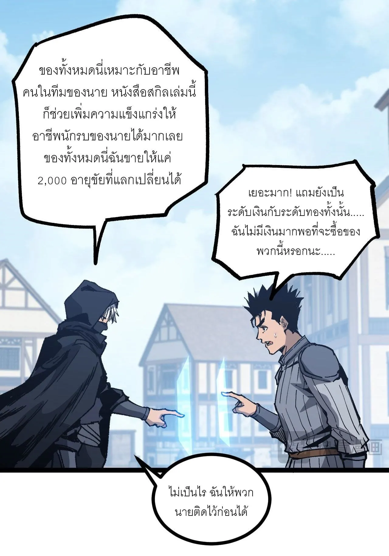 God-level Assassin, I Am the Shadow ตอนที่ 13 หน้า 22