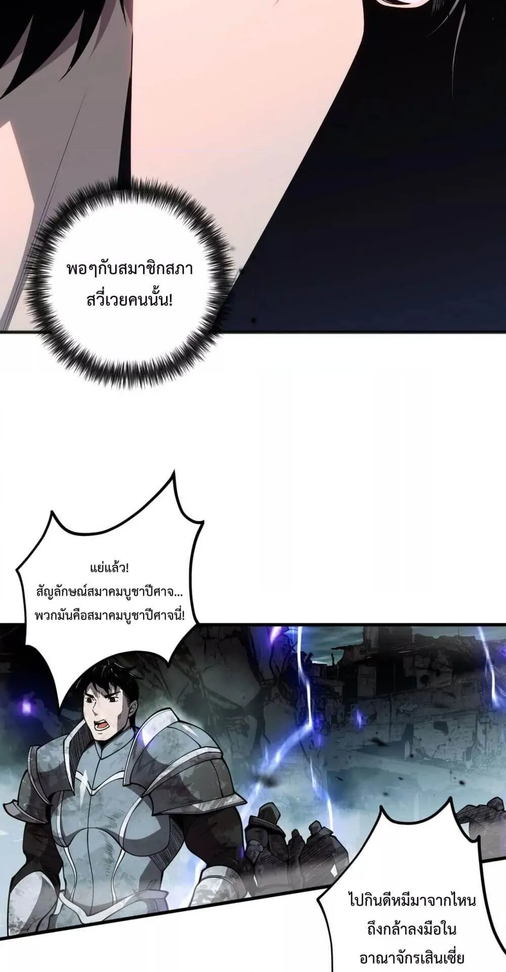 Disastrous Necromancer ตอนที่ 77 หน้า 33