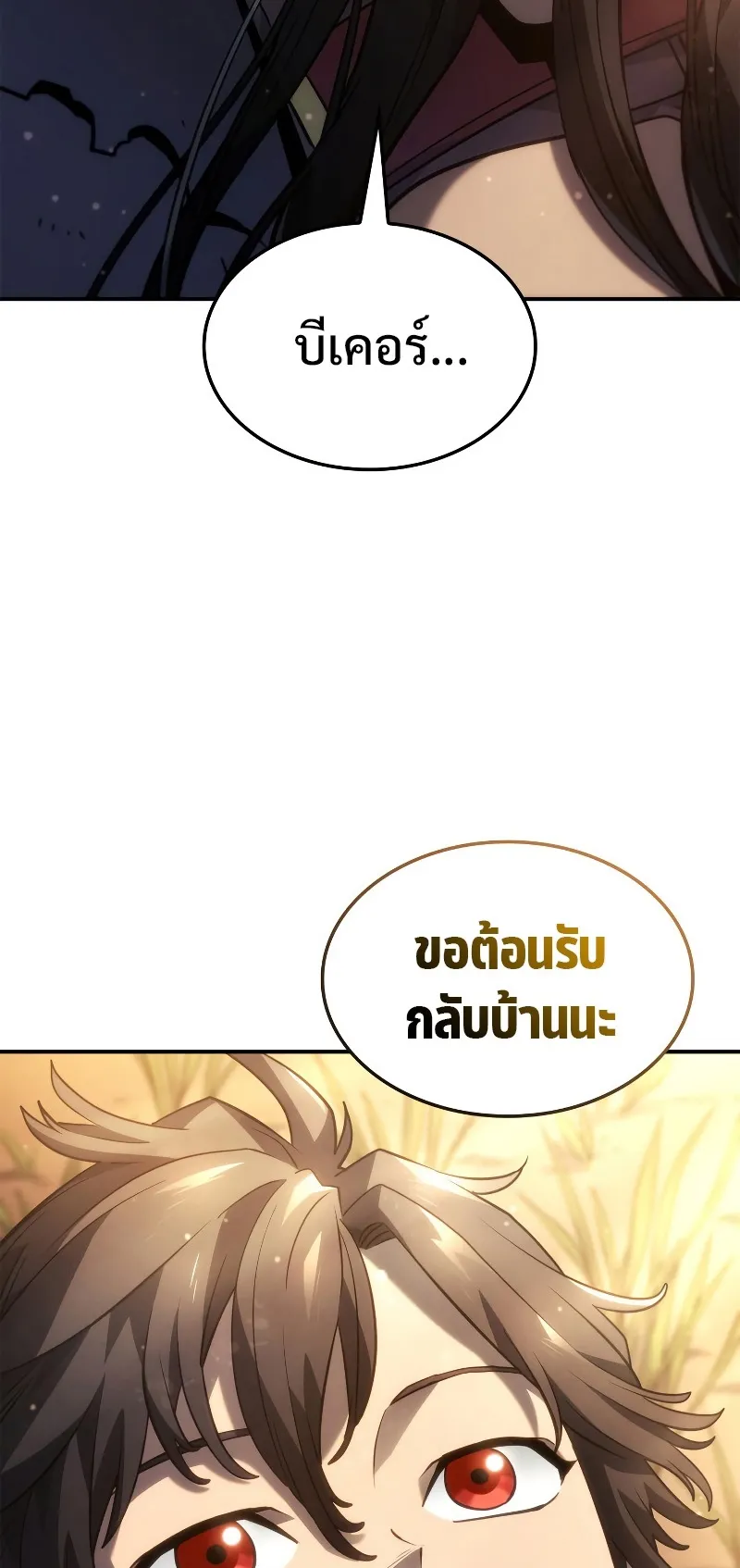 Revenge of the Iron-Blooded Sword Hound ตอนที่ 50 หน้า 112