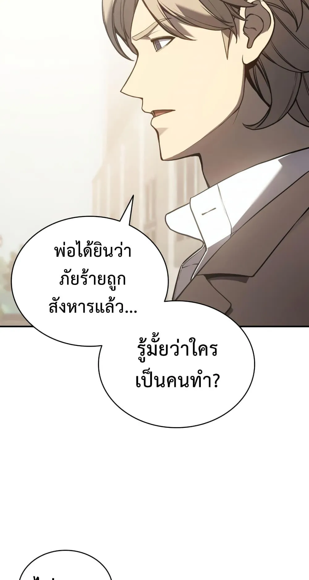 The Return of the Disaster-Class Hero ตอนที่ 9 หน้า 15