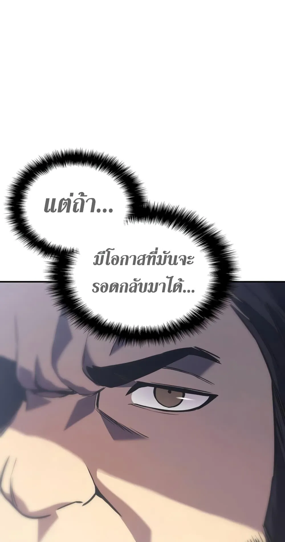 The Return of the Disaster-Class Hero ตอนที่ 2 หน้า 176