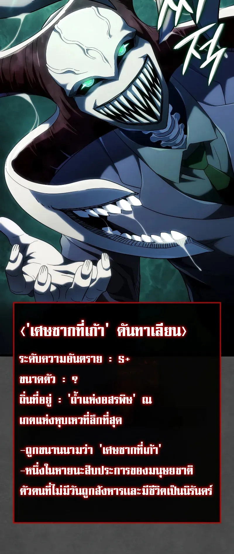 Revenge of the Iron-Blooded Sword Hound ตอนที่ 89 หน้า 28