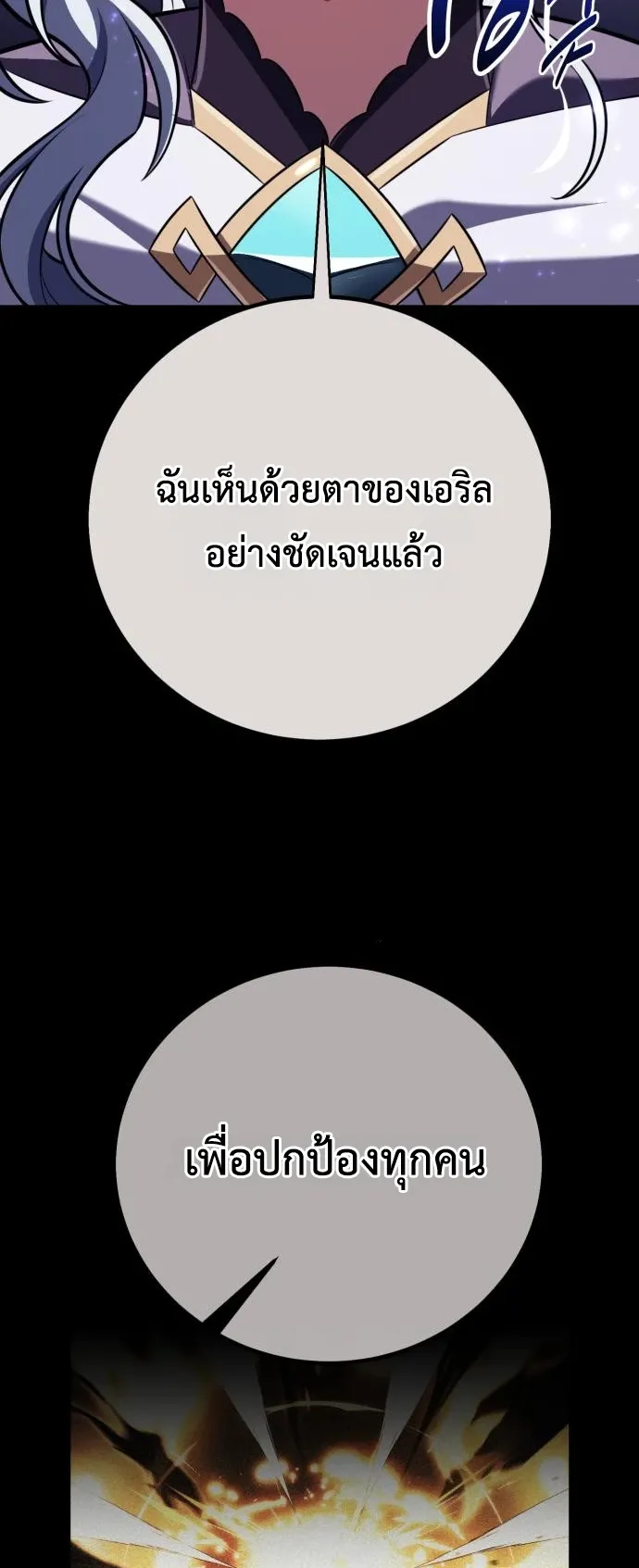 I Killed an Academy Player ตอนที่ 88 หน้า 74