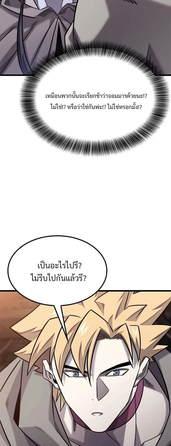 What a Bountiful Harvest, Demon Lord! ตอนที่ 31 หน้า 46