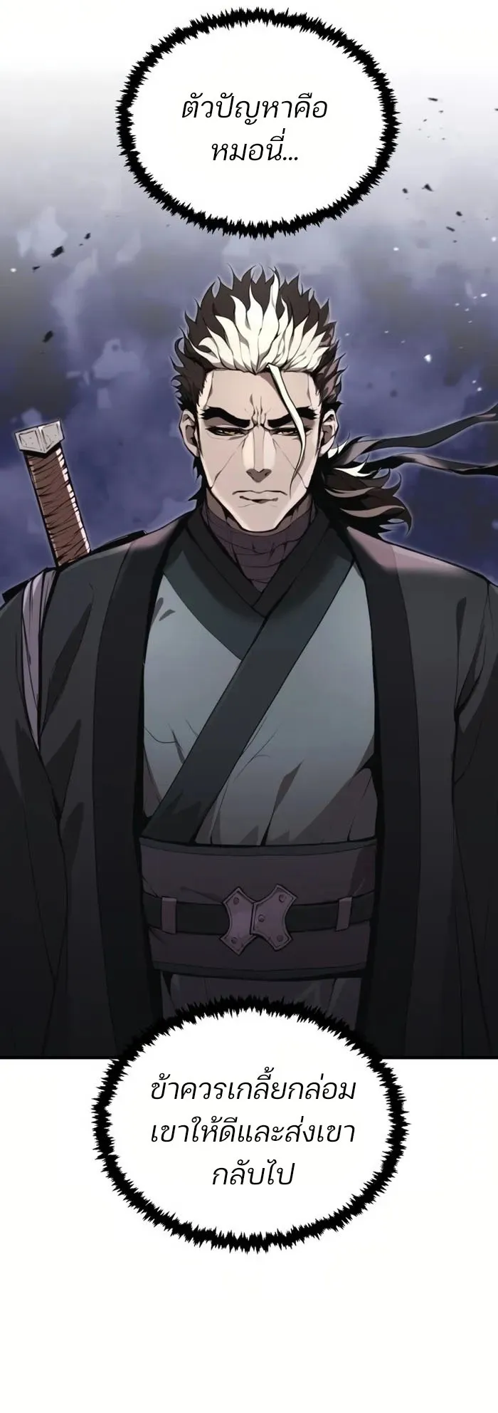 The Anxious Demon Cult Leader ตอนที่ 2 หน้า 70