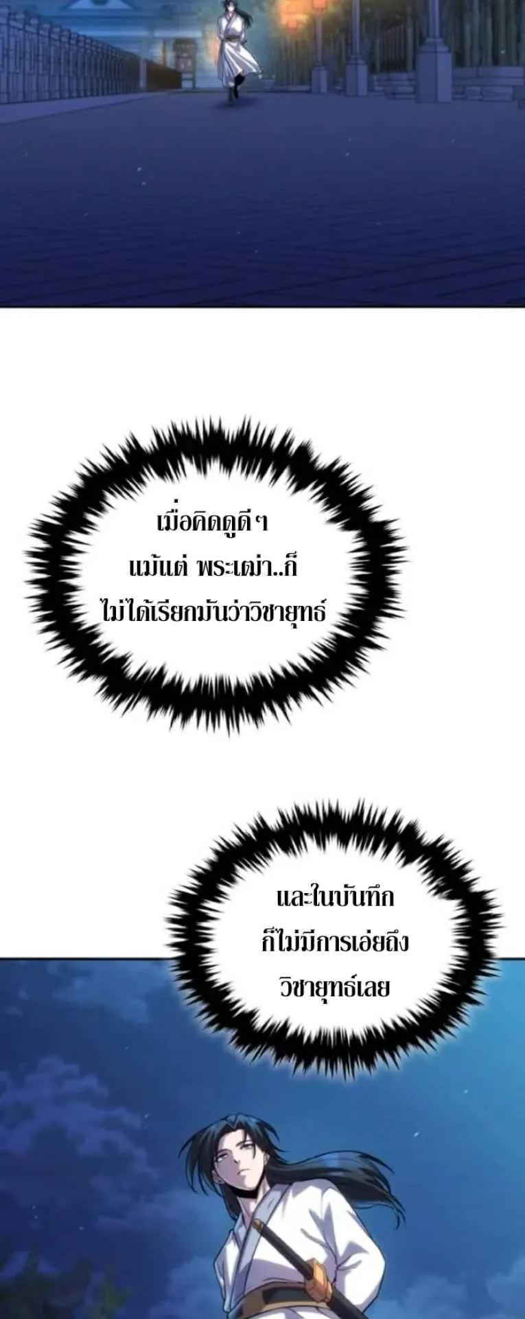 I Become the Youngest Disciple of the Martial Arts Leader ตอนที่ 30 หน้า 30