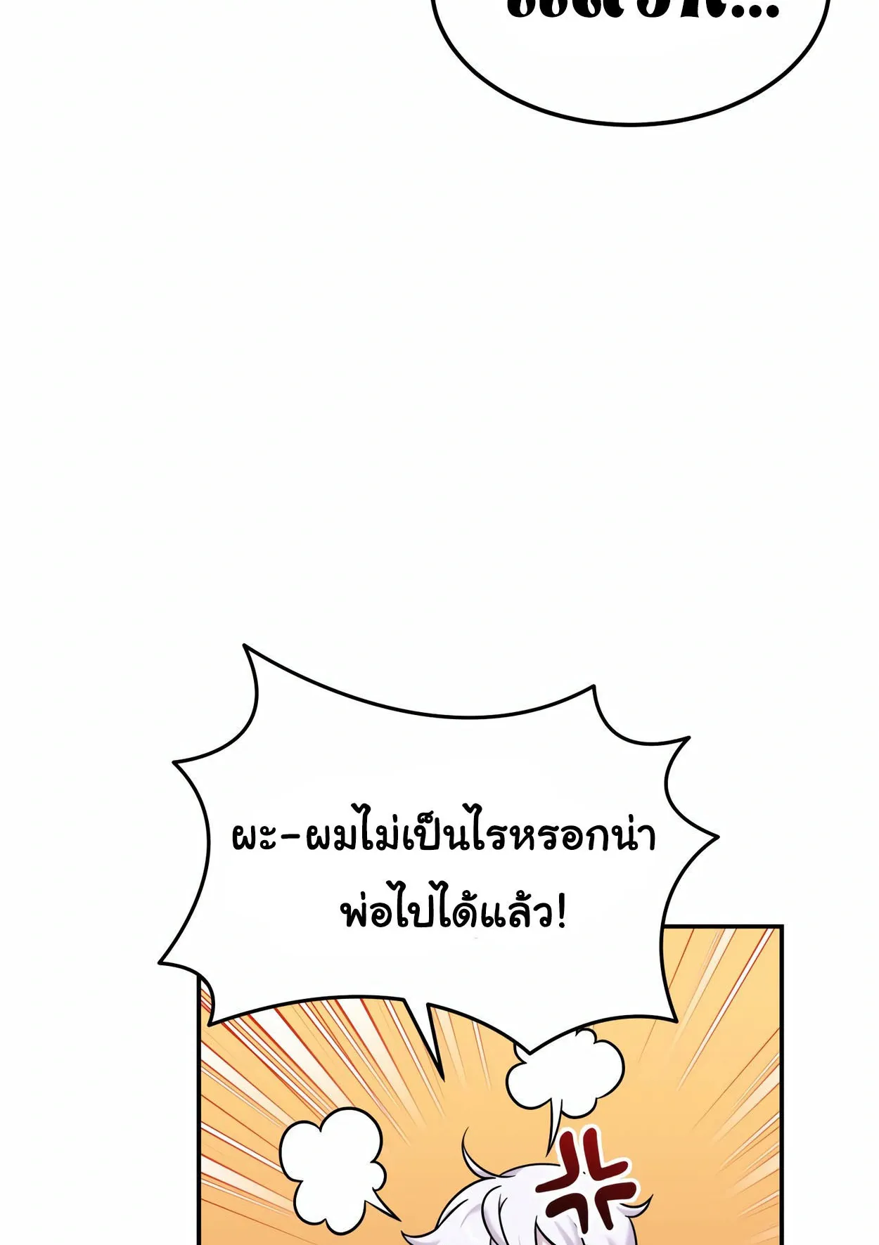 How to Survive as a terminally-ill Dragon ตอนที่ 7 หน้า 55