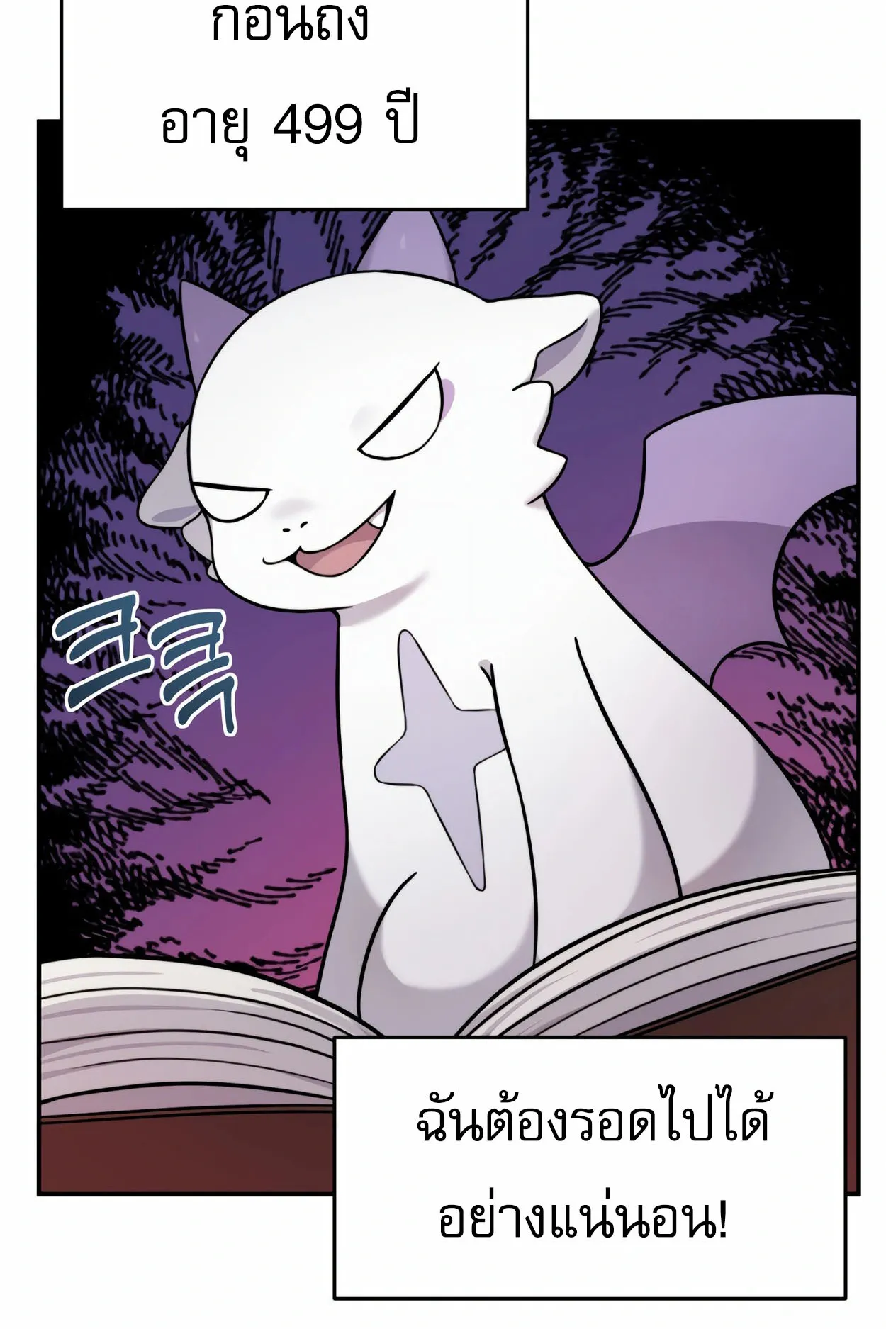 How to Survive as a terminally-ill Dragon ตอนที่ 2 หน้า 41