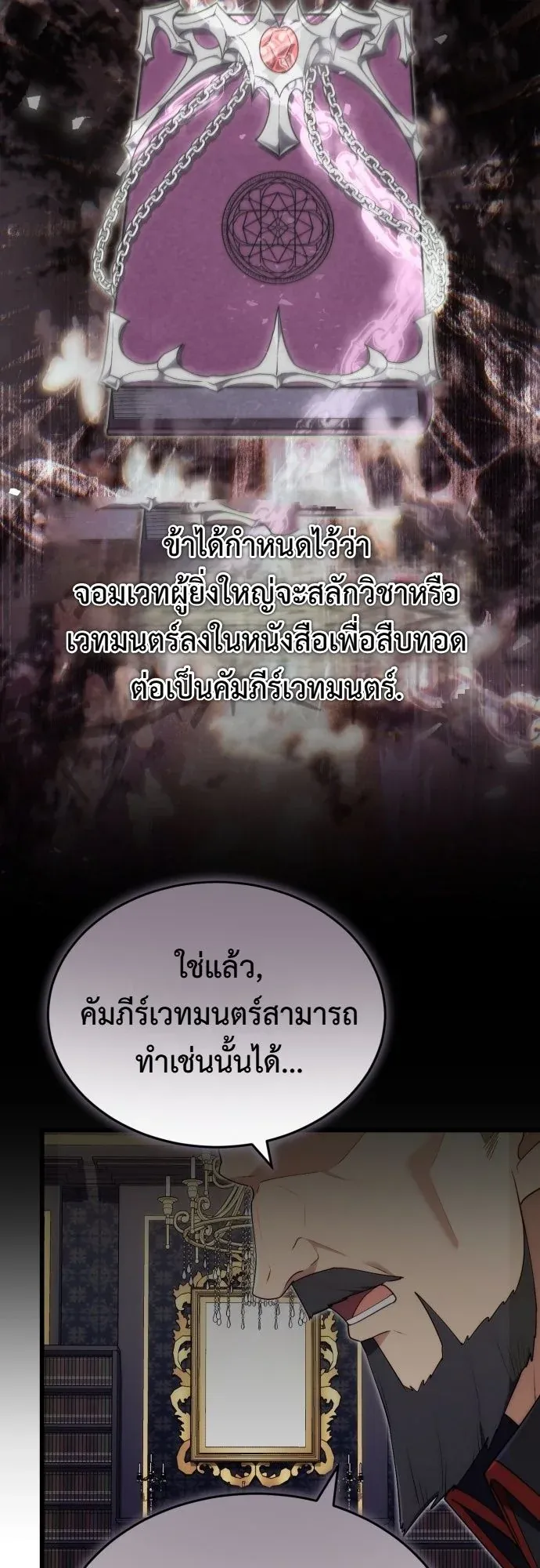 The Eldest Son of the Marquis House is a Martial Artist ตอนที่ 10 หน้า 51
