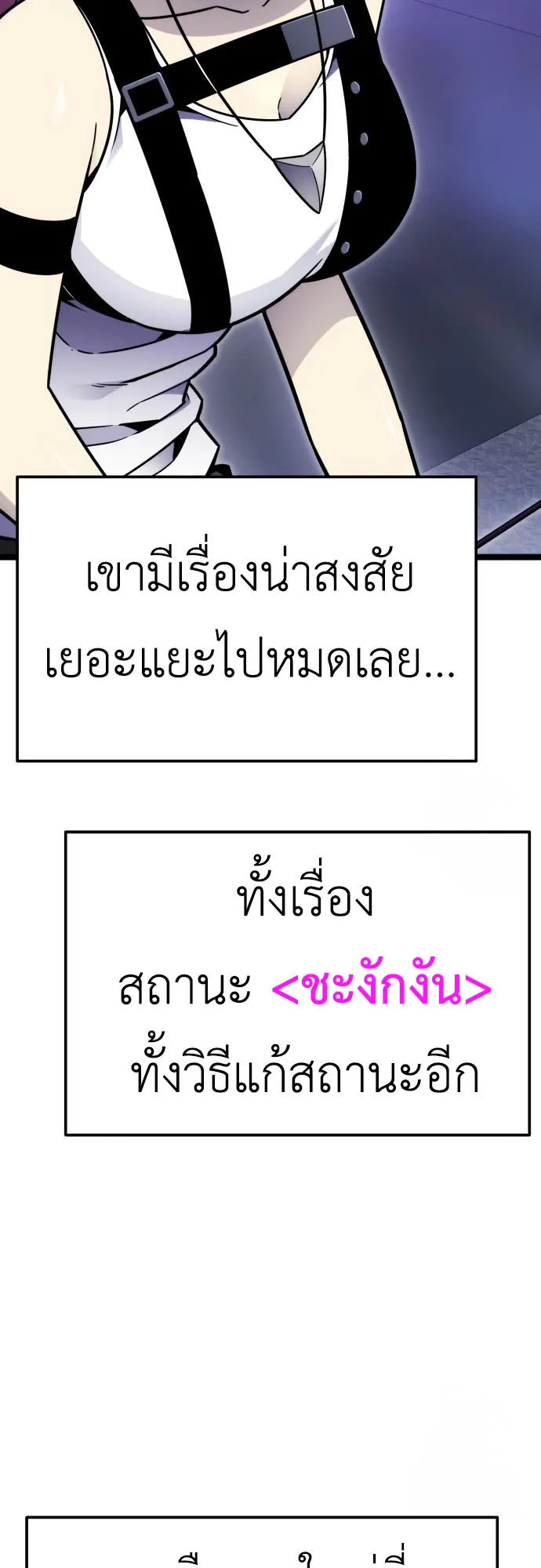 Artifact-Devouring Player ตอนที่ 10 หน้า 23