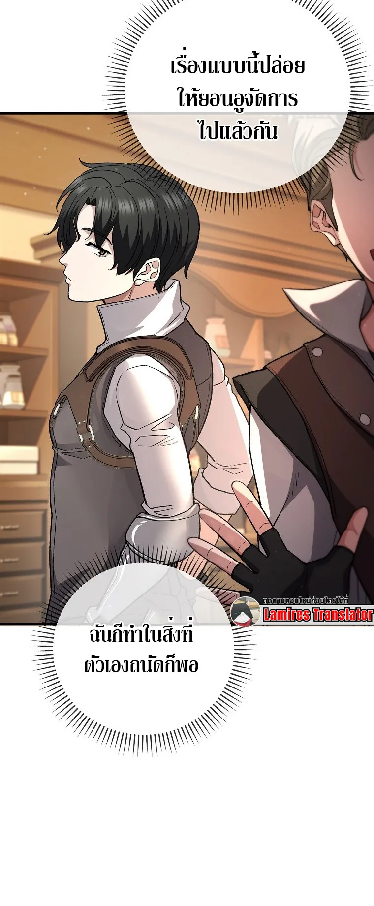 The Returnee’s Hidden Strategy Streaming ตอนที่ 4 หน้า 52