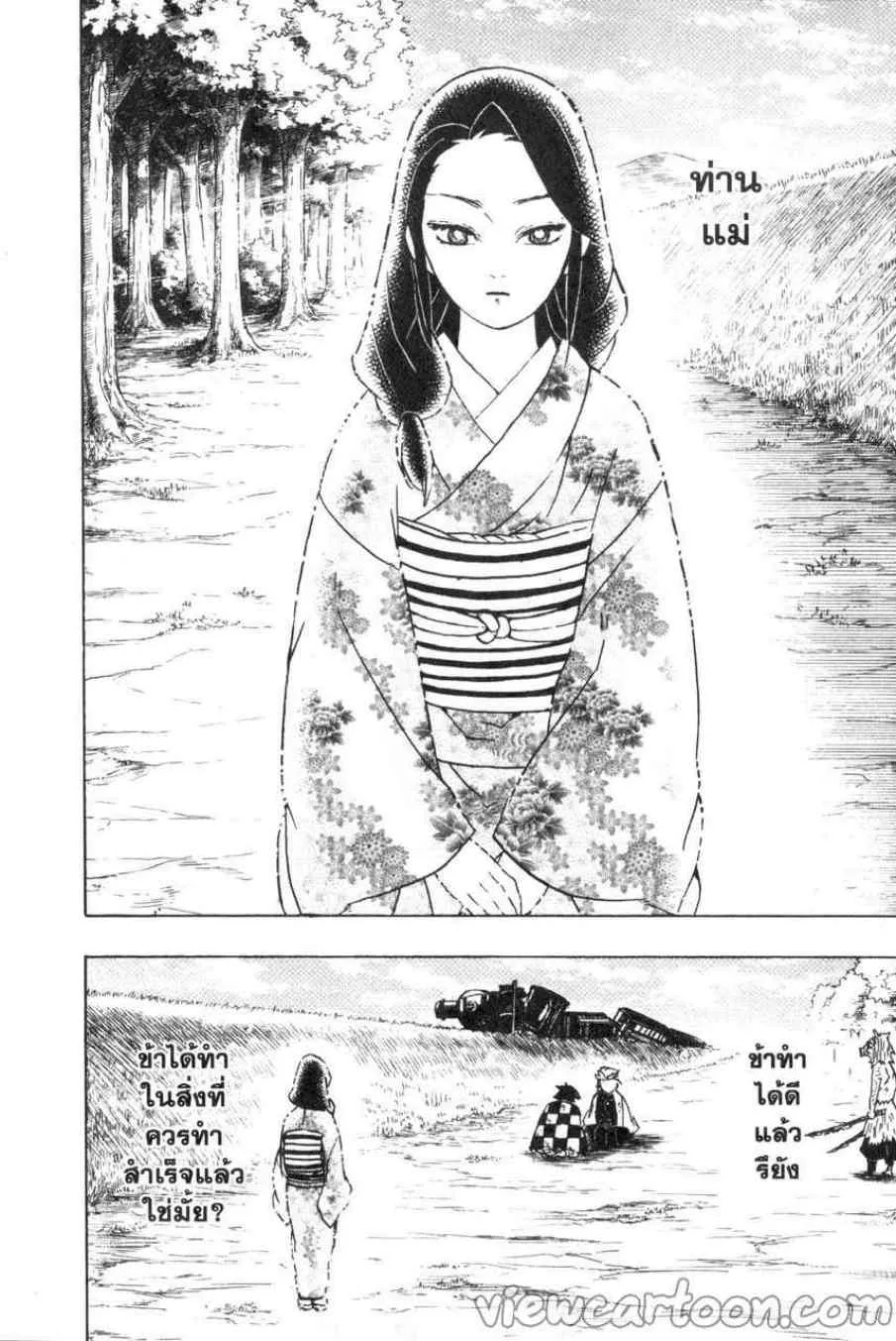 Kimetsu no yaiba ตอนที่ 66 หน้า 8