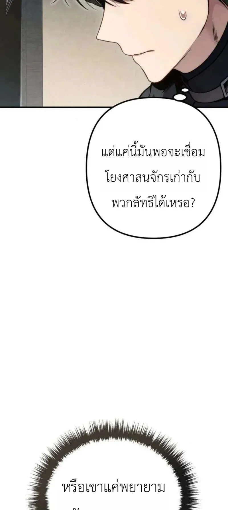 The Frontier Counts 10th-Class Outcast ตอนที่ 14 หน้า 55