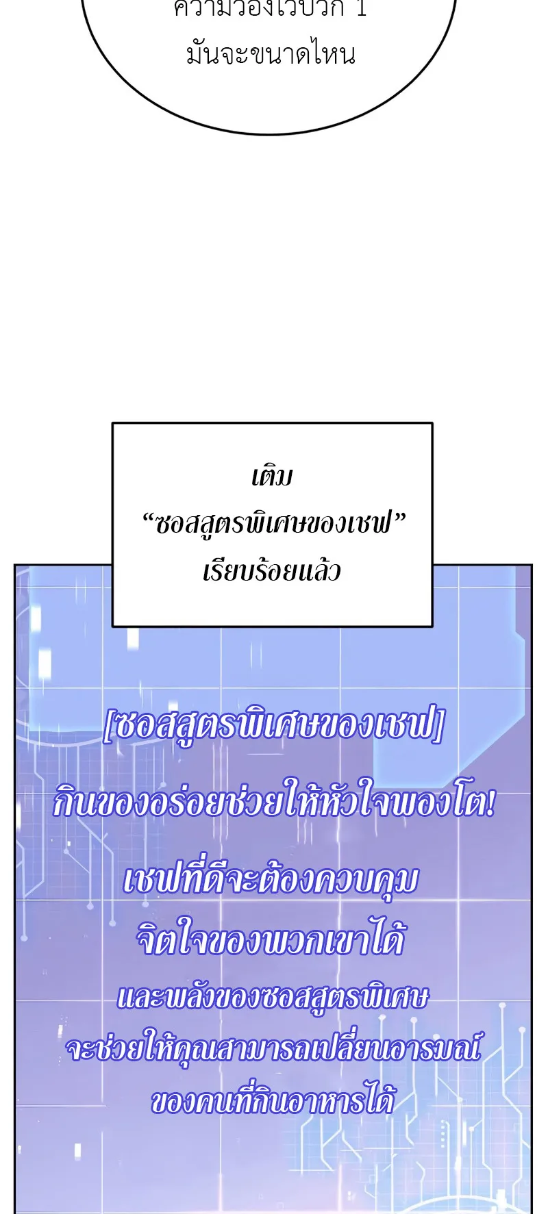 Apocalyptic Chef Awakening ตอนที่ 5 หน้า 58