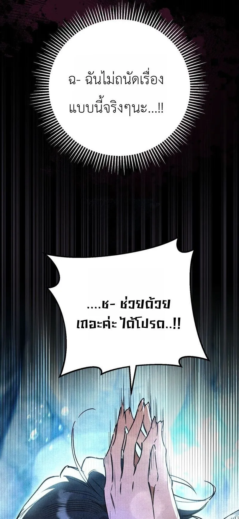 The Painter Who Draws Dungeons ตอนที่ 21 หน้า 87