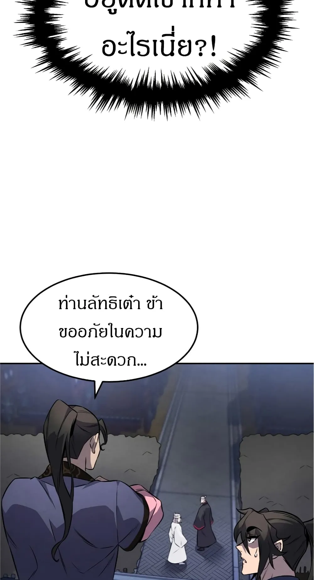 Reincarnated Escort Warrior ตอนที่ 14 หน้า 55
