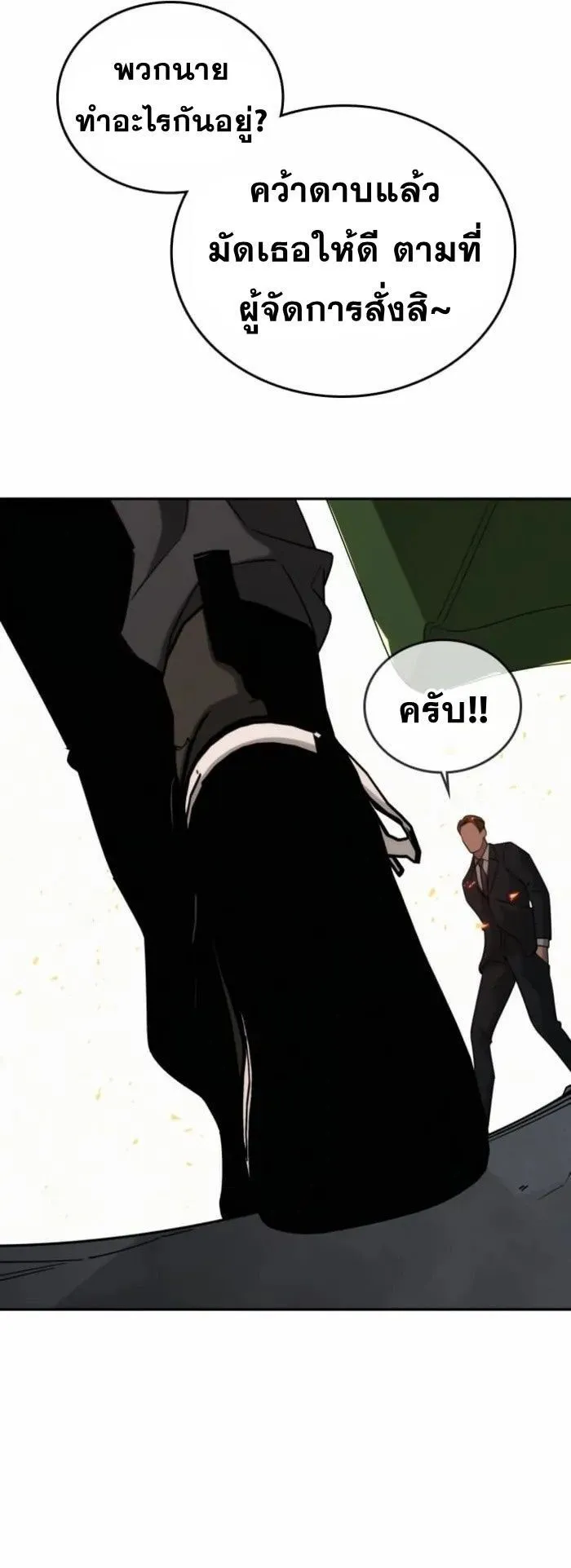 The Regressor Only Protects Me ตอนที่ 8 หน้า 30