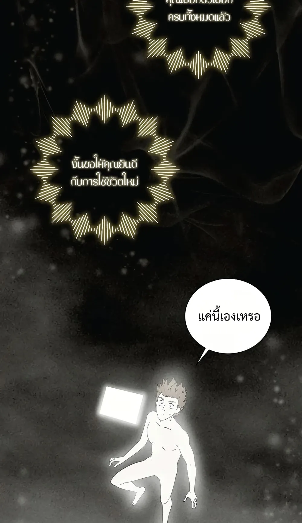 I Reincarnated as a Legendary Surgeon ตอนที่ 1 หน้า 63