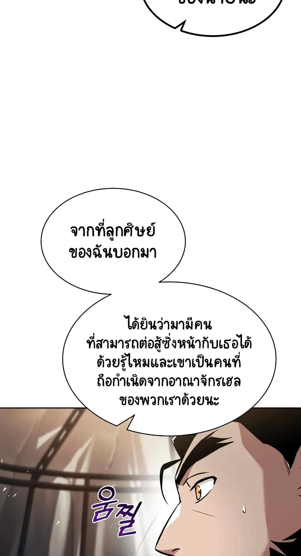 The Lazy Lord Masters the Sword ตอนที่ 33 หน้า 86