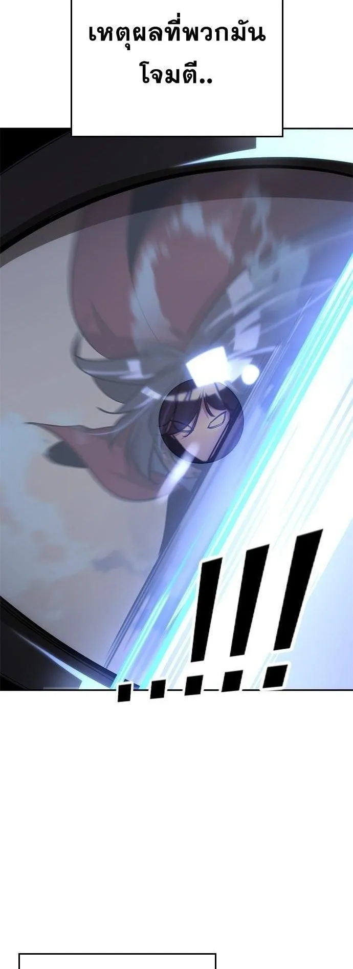 The Regressor Only Protects Me ตอนที่ 27 หน้า 24