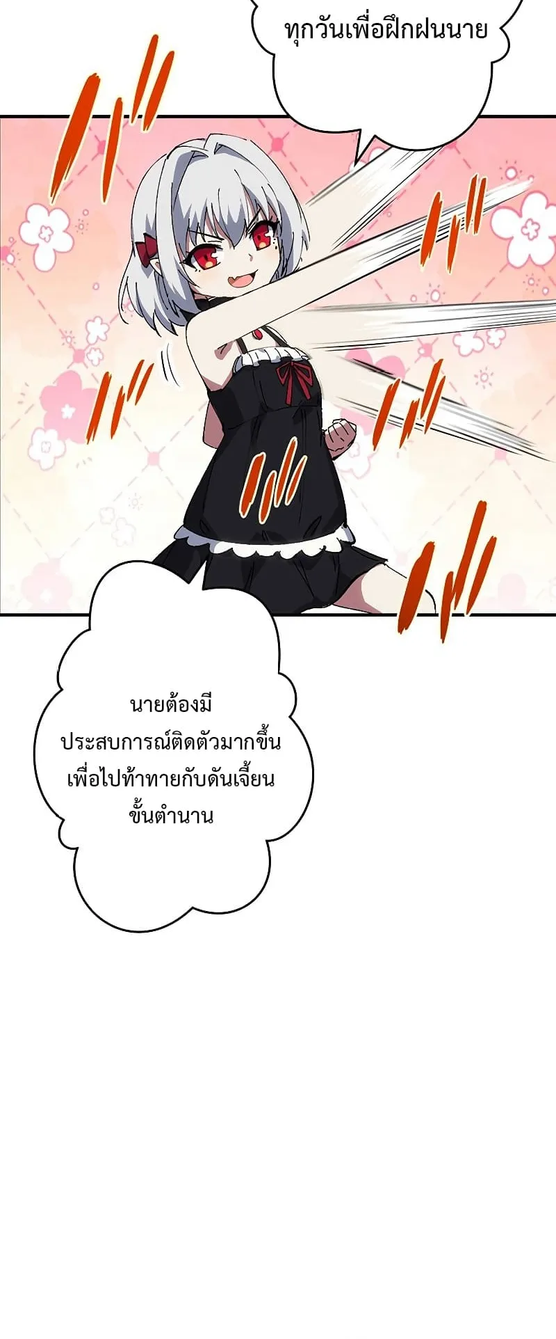 The God-Slaying Copycat ตอนที่ 3 หน้า 60